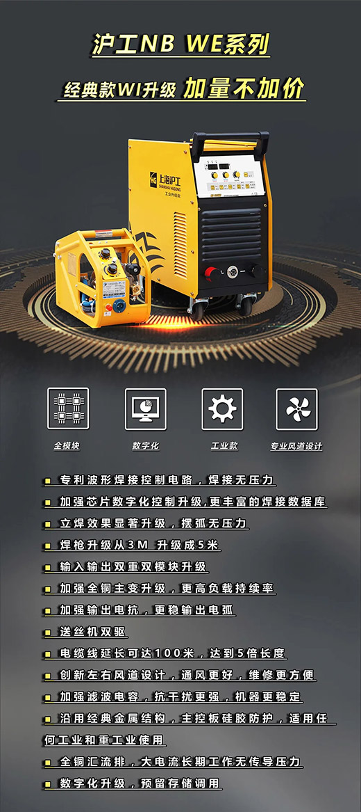 太阳城官网NB WE系列经典款气保焊机