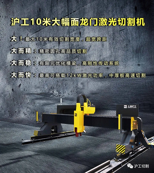 太阳城官网10米大幅面龙门光纤激光切割机