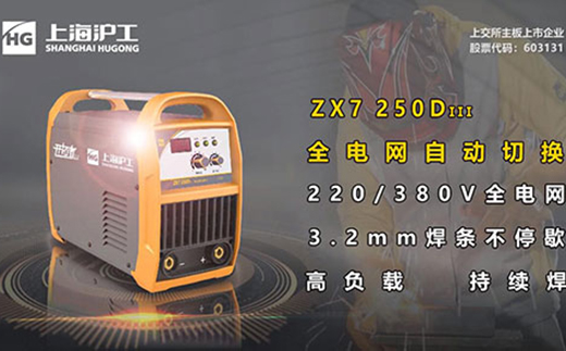 太阳城官网ZX7 250DIII电焊机