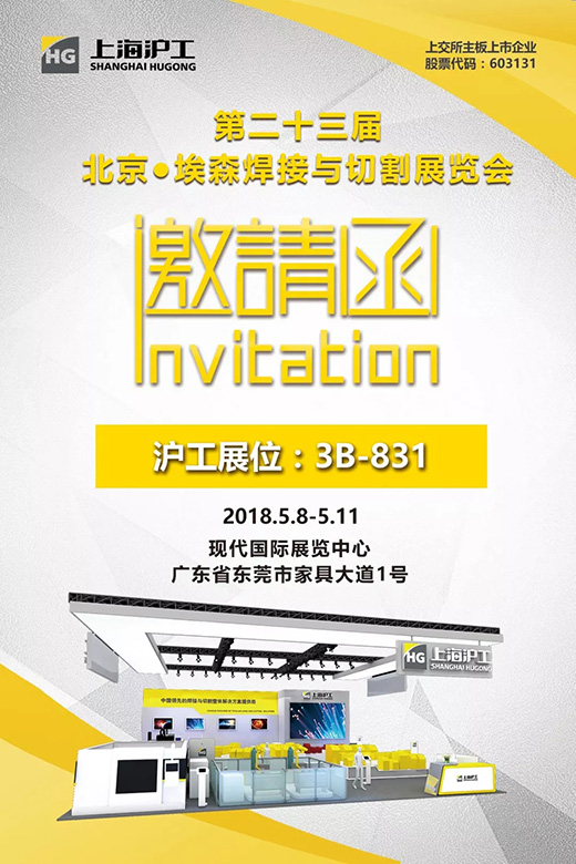 2018年北京埃森展上海；；；；Ｌ舫枪偻记牒