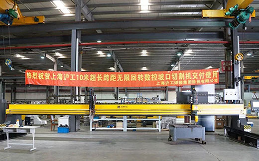 上；；；；Ｌ舫枪偻10米超长跨距无限回转数控坡口切割机克日交付客户