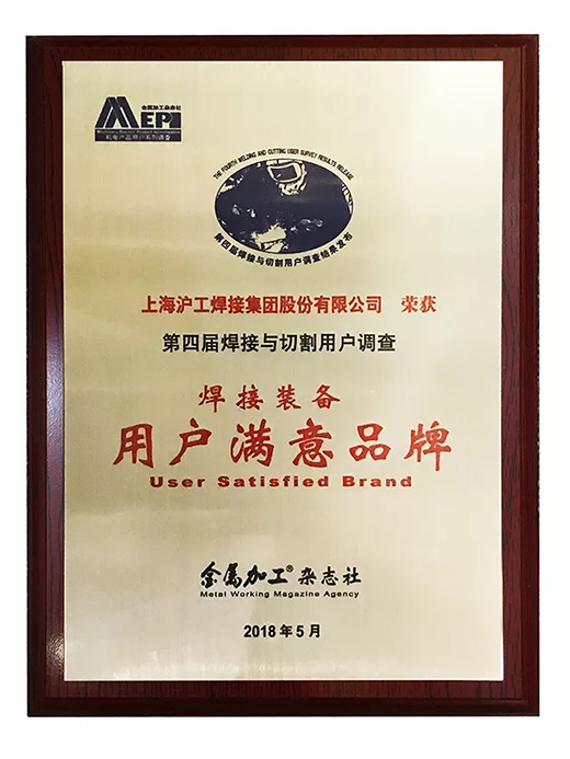 太阳城官网荣获焊接装备用户知足品牌