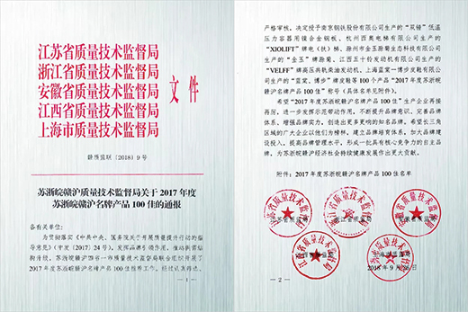 太阳城官网产品荣获“2017年度苏浙皖赣沪名牌产品100佳”称呼