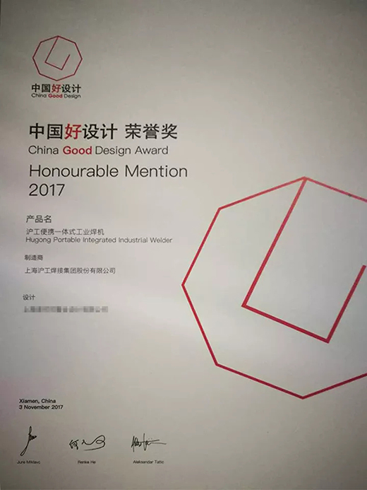 太阳城官网“智优”系列焊机荣膺“中国好设计”奖（CGD）声誉奖